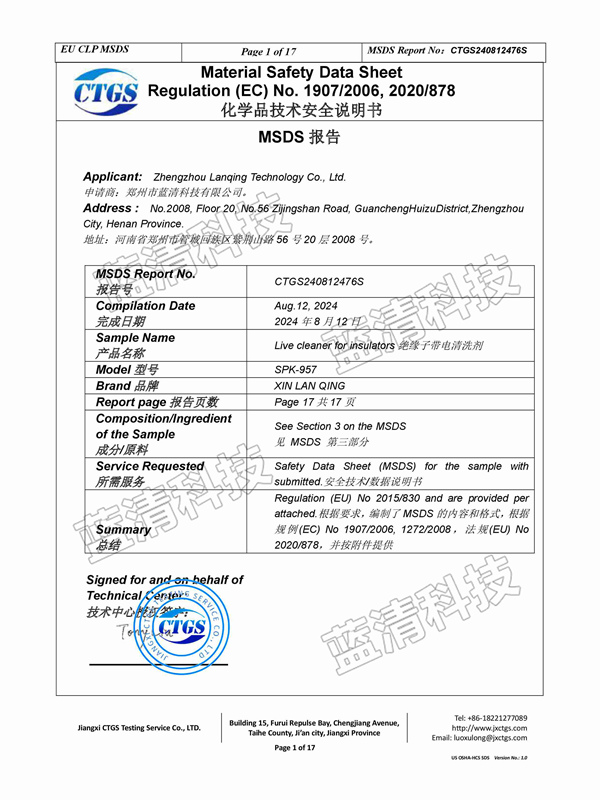 絕緣子帶電清洗劑安全說明書